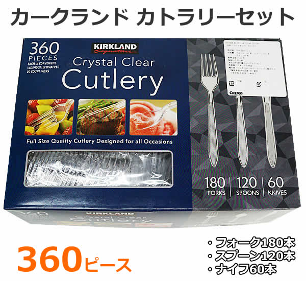 楽天市場】【送料無料】カークランドシグネチャー カトラリー セット