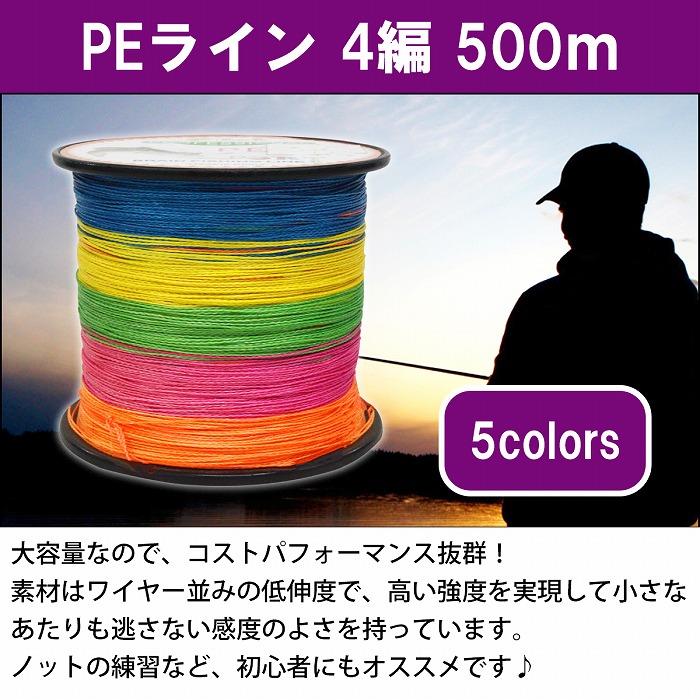 楽天市場】PEライン 500m 4本編 5色/マルチカラー/MIX 0.4号 0.6号 0.8