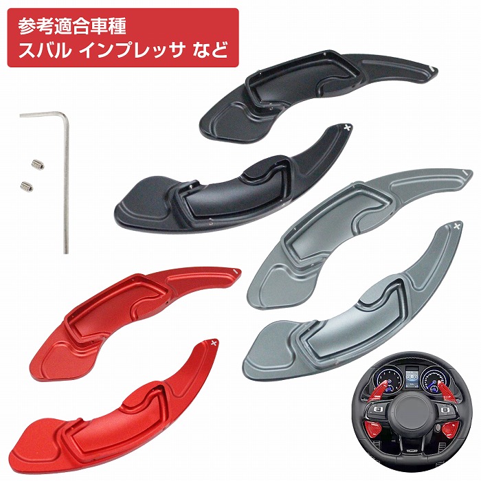 楽天市場】パドルシフトカバー 左右セット スバル BRZ 前期 ZC6 パドル