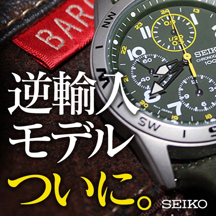 楽天市場】【送料無料】セイコー ミリタリーウォッチ クロノグラフ