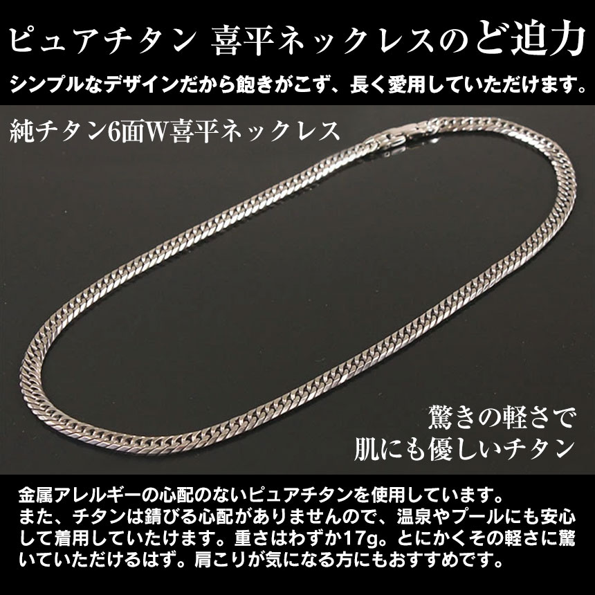 楽天市場】【送料無料】純チタン6面W喜平ネックレス 【ノーマルタイプ
