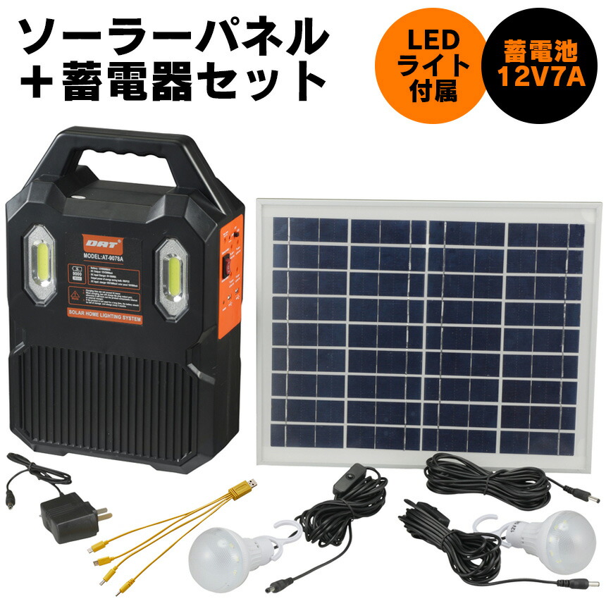 楽天市場】【送料無料】家庭用ソーラー蓄電器 AT-9078A 家庭用