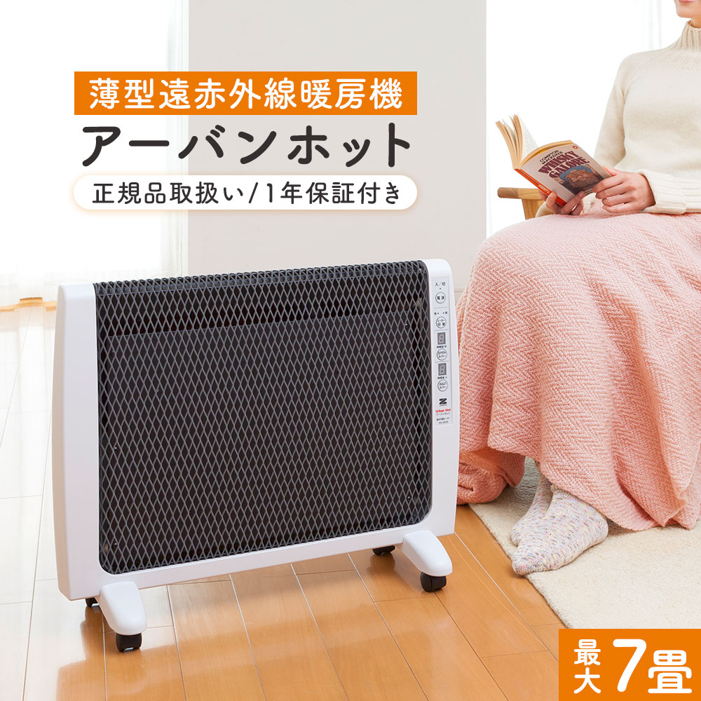 楽天市場】【クーポン配布 3/11/1:59迄】【直送】遠赤外線暖房機