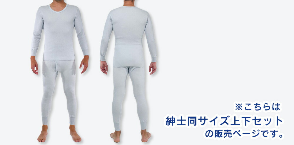 楽天市場】防寒肌着 NEWラビセーヌ 紳士 同サイズ 上下セット メンズ