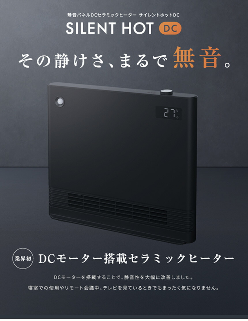 楽天市場】セラミックヒーター 人感センサー 静音パネルDCセラミック