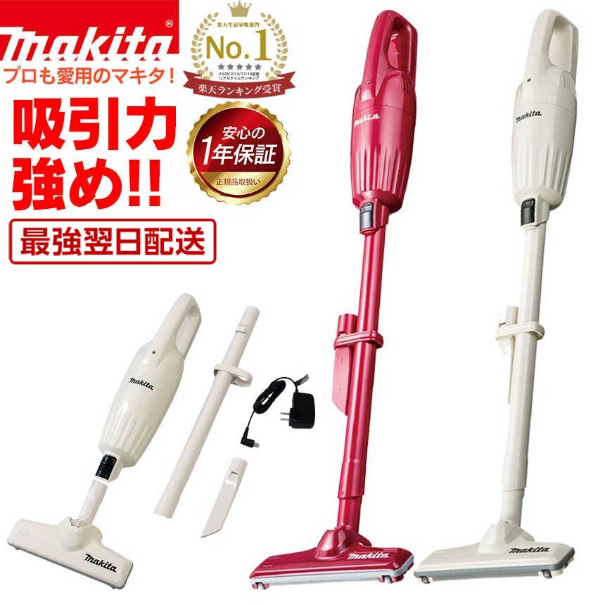 楽天市場】【1000円クーポン☆3/11/1:59迄】 マキタ 掃除機 正規品