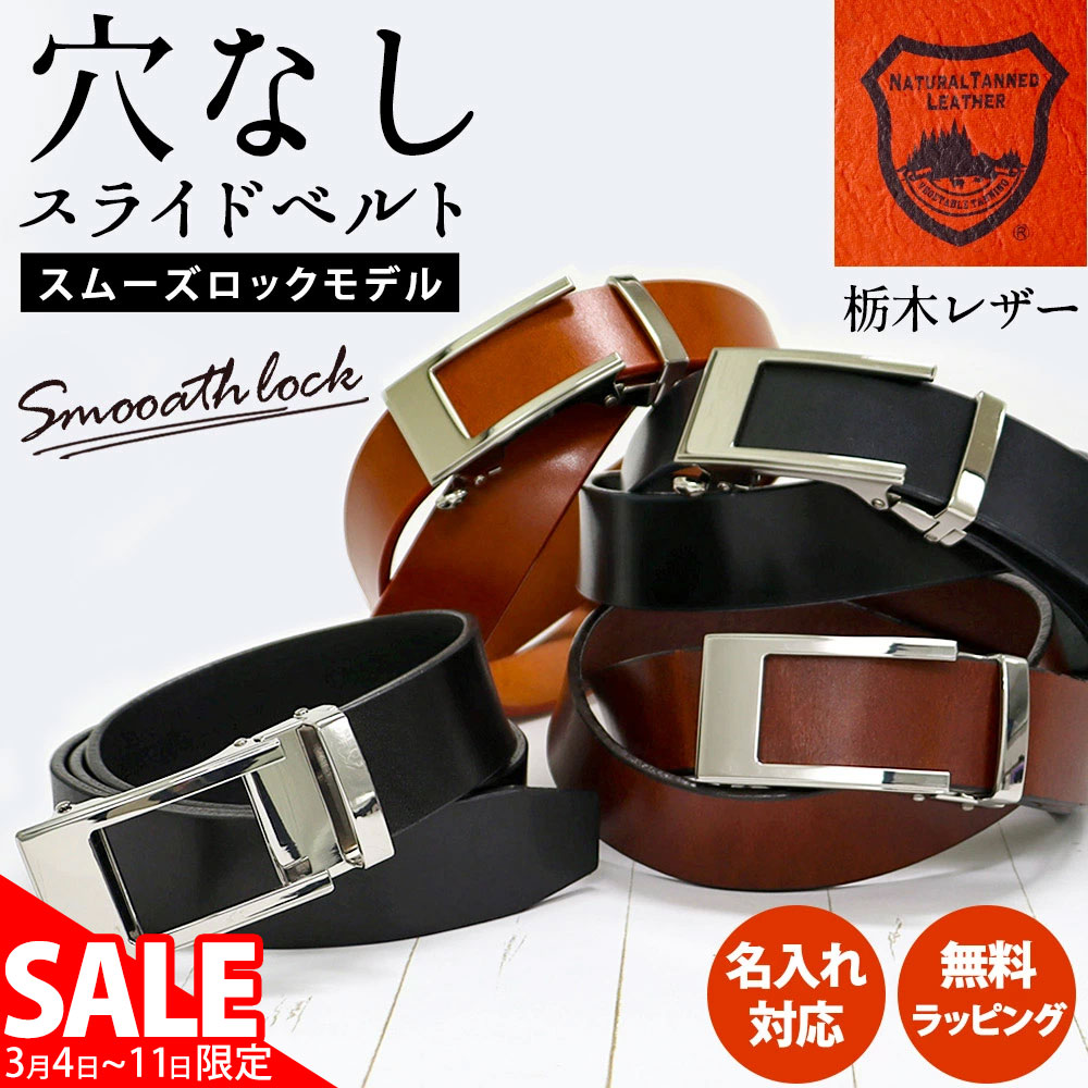 楽天市場】スーパーSALE価格☆ 無段階調整ベルト 栃木レザー ベルト 穴