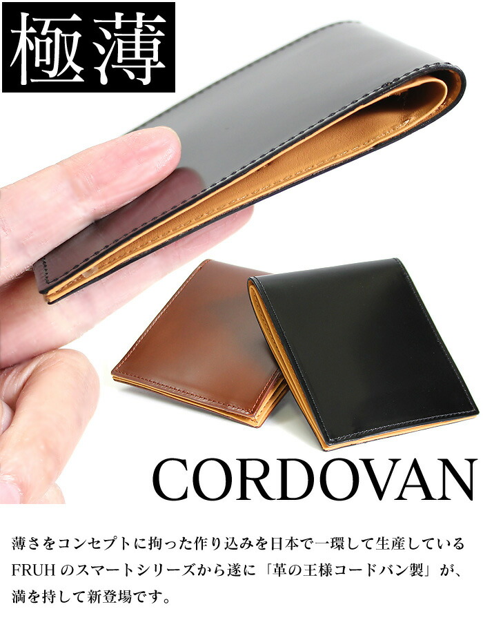 楽天市場】【送料無料】 薄い財布 コードバン 日本製 FRUH 財布 小銭