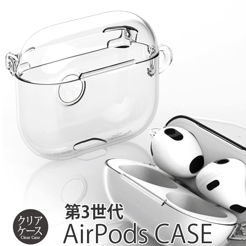 楽天市場】airpods 第三世代ケース クリア airpods ケース クリアー