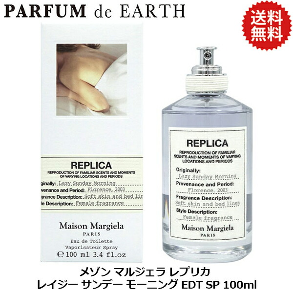 メゾン マルジェラ レプリカ レイジー サンデー モーニング 100ml」の