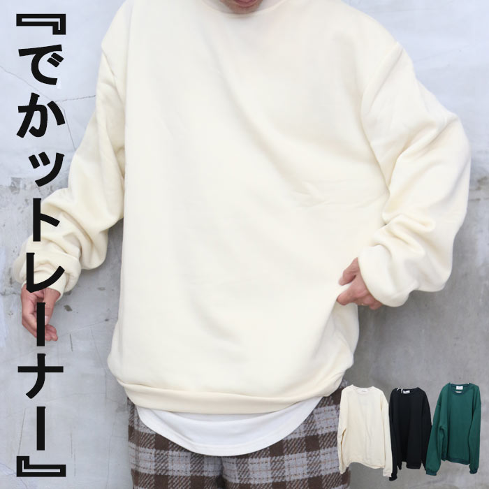 楽天市場】【MAX2000円OFFクーポン！11日迄】 裏起毛ビッグトレーナー