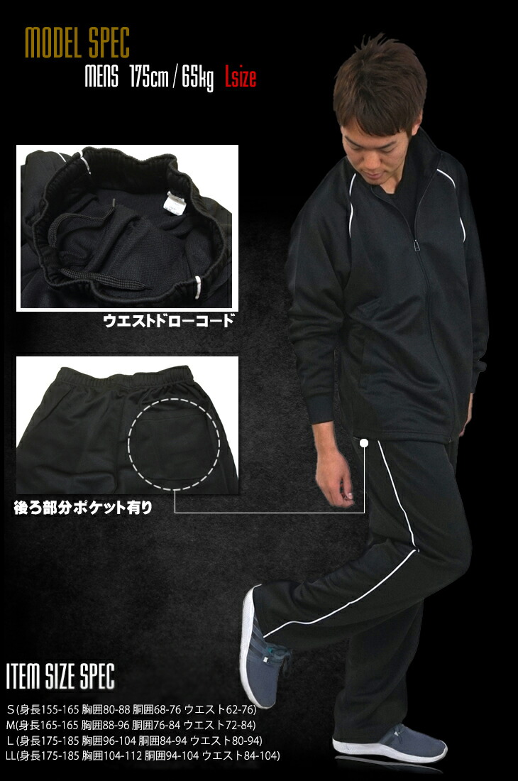 楽天市場】ジャージ 上下 メンズ セットアップ セット 上下セット 黒