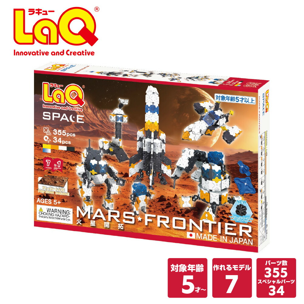 楽天市場】【ラッピング無料】LaQ スペースシリーズ 火星開拓【知育