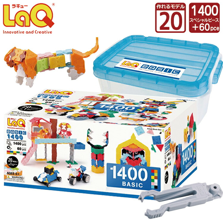 楽天市場】LaQ (ラキュー)ベーシック1400 (1400pcs)【知育玩具