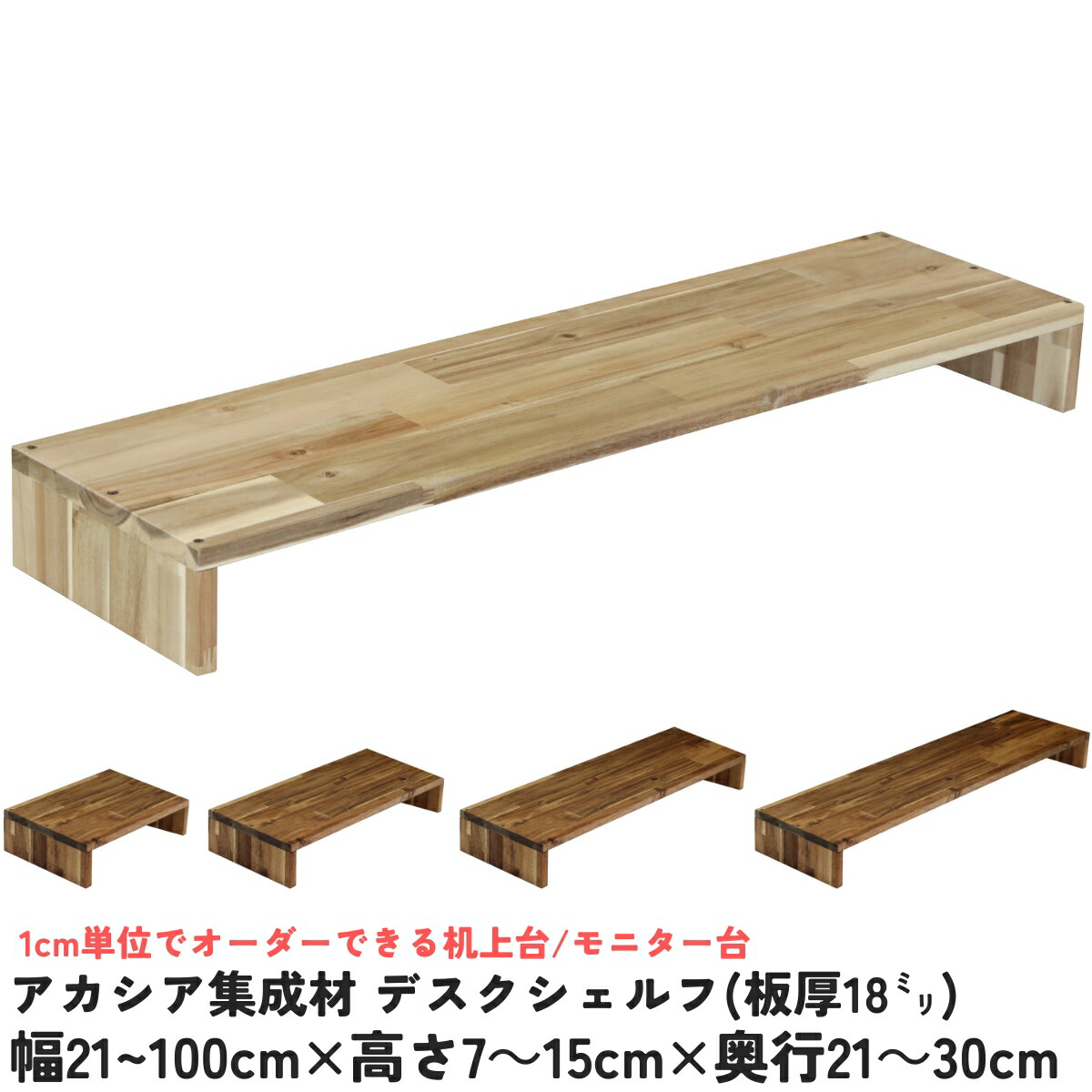 楽天市場】【横幅/高さ/奥行は1cm単位でオーダー可】アカシア集成材