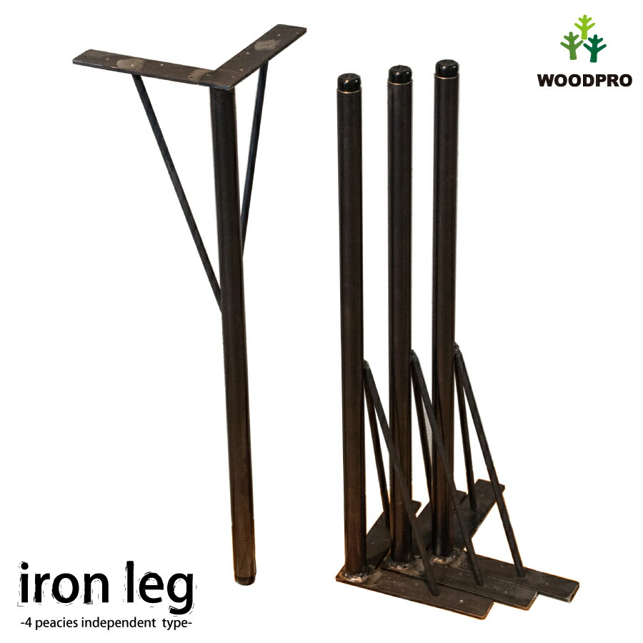 楽天市場】【鉄脚】アイアンテーブル脚 独立4本脚タイプ : WOODPRO