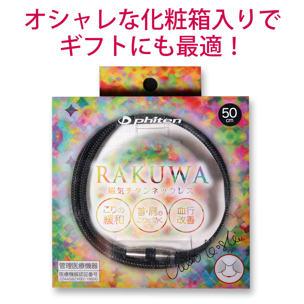 楽天市場】送料無料 ギフト 選べる2本セット 特別価格！ 肩こりに