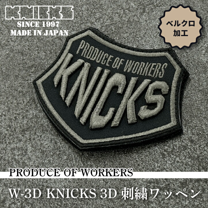楽天市場】[即日出荷] KNICKS ニックス 3D刺繍 ワッペン ベルクロ