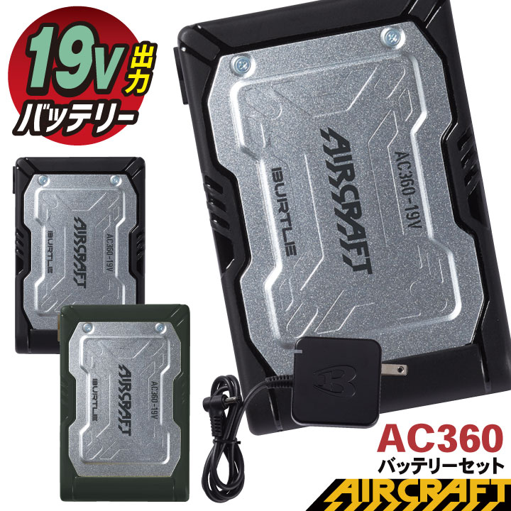 楽天市場】[即日出荷] バートル バッテリーのみ エアークラフト