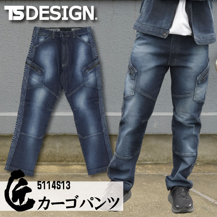 楽天市場】[即日出荷] TS DESIGN カーゴパンツ 匠シリーズ トライバル