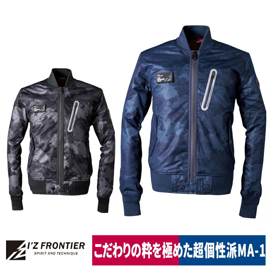 楽天市場】作業着 防寒ジャケット スーパースペシャル MA-1 迷彩