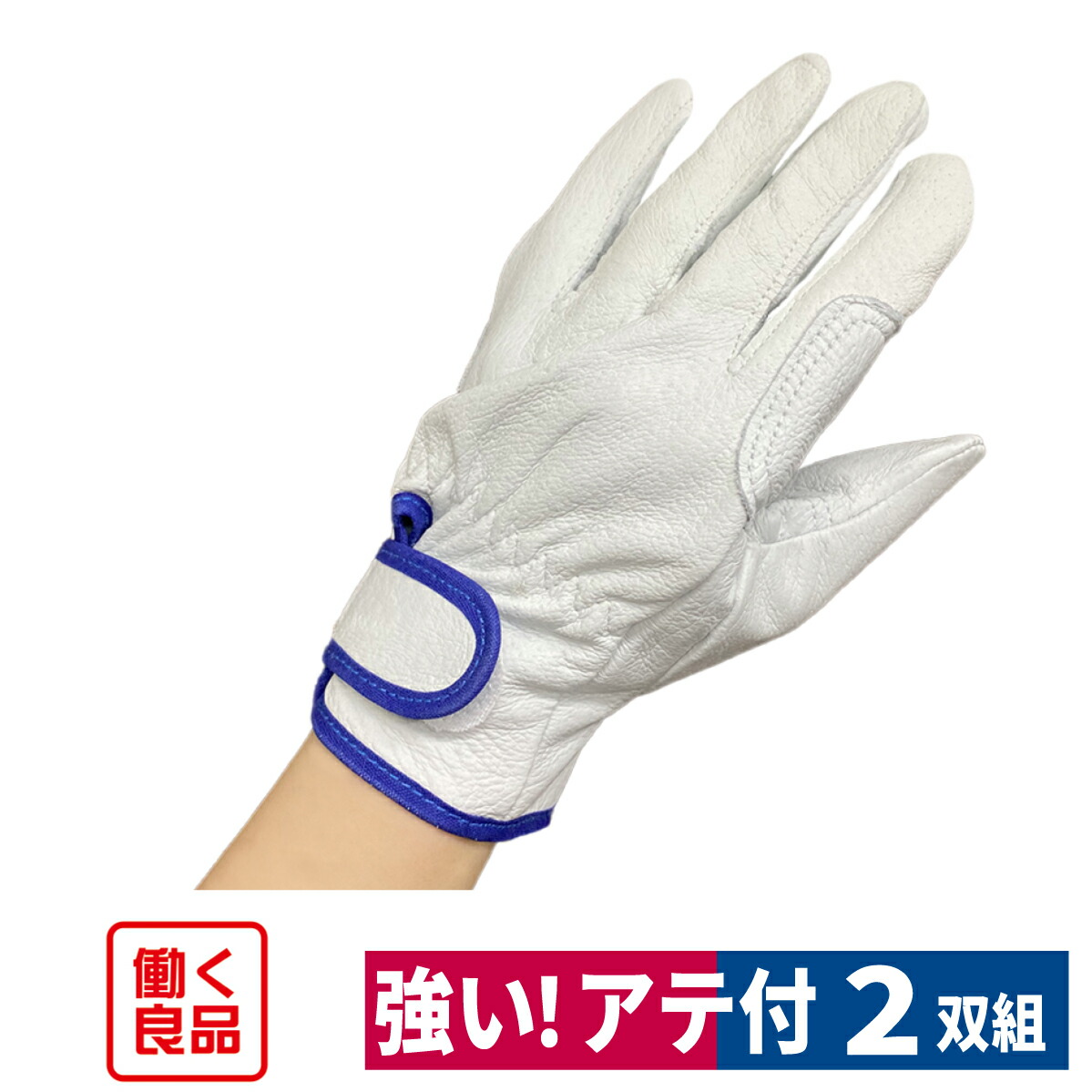 楽天市場】革手袋 アテ付 強い豚革手袋 2双組 マジックテープ 金属加工