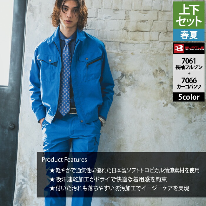 楽天市場】バートル BURTLE 作業服 作業着 上下セット 7061 長袖