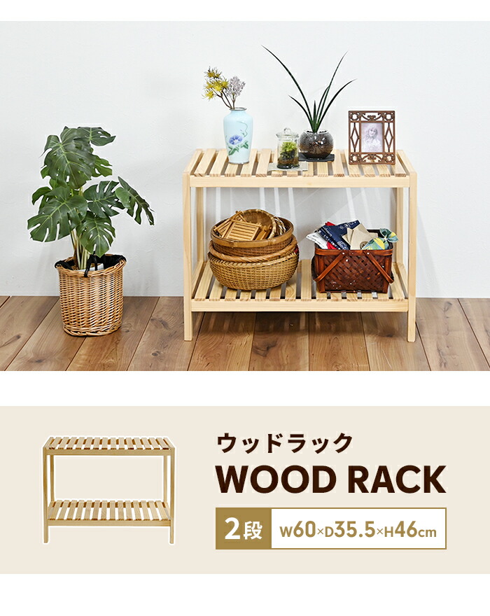 楽天市場】【楽天スーパーSALE10%OFF】ラック 2段 天然木 オープン