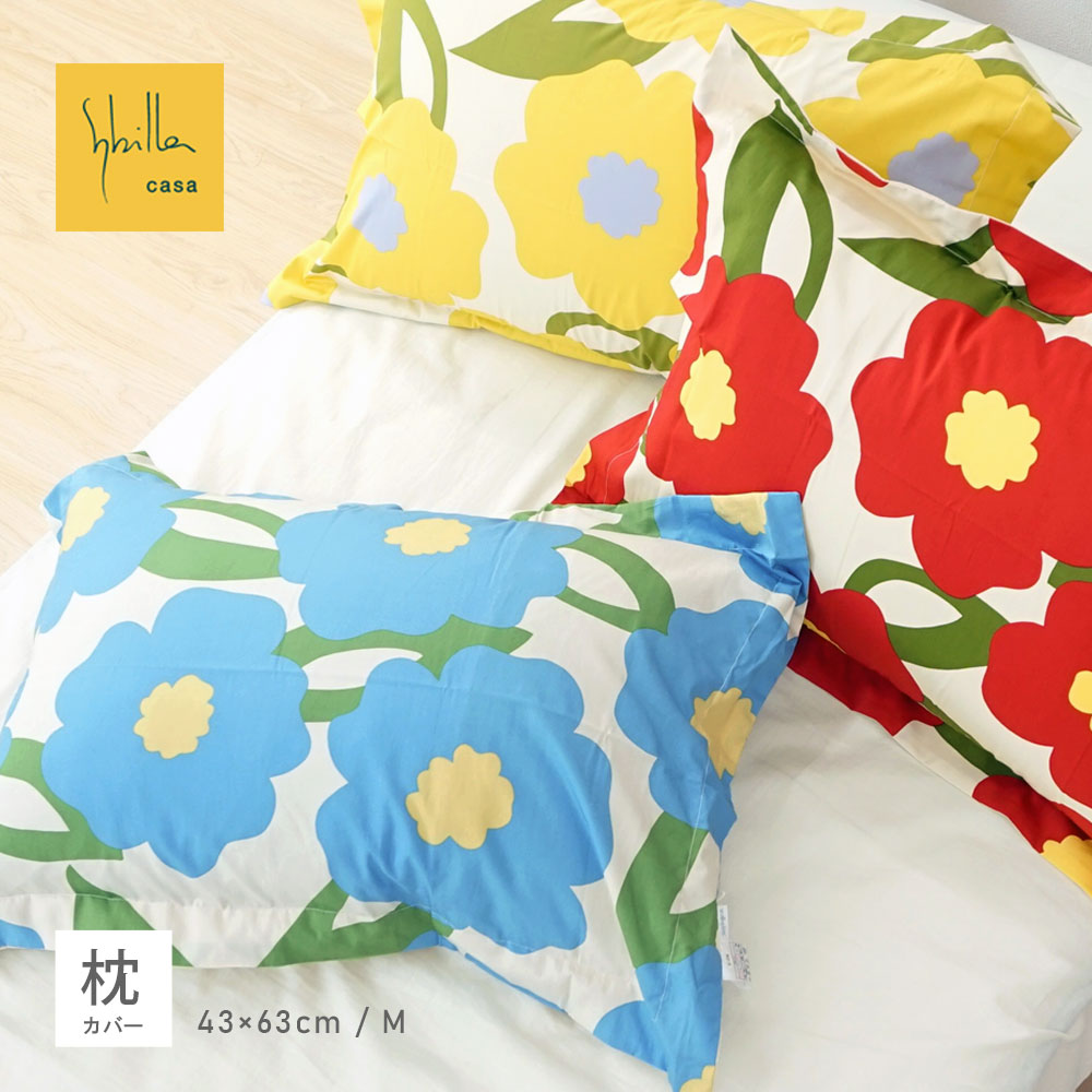 楽天市場】シビラ 枕カバー ピローケース Mサイズ（43×63cm）（Caladas