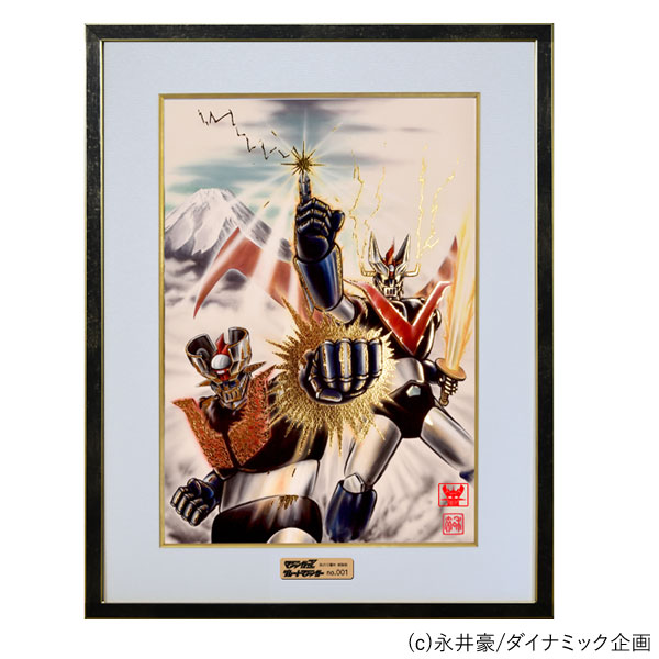 楽天市場】鉄の守護神 額装 マジンガーZ グレートマジンガー 永井豪 本