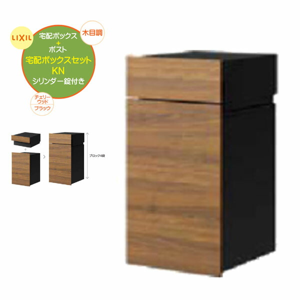 楽天市場】【埋込 宅配ボックス】ボックスセットKN(ポスト＋宅配