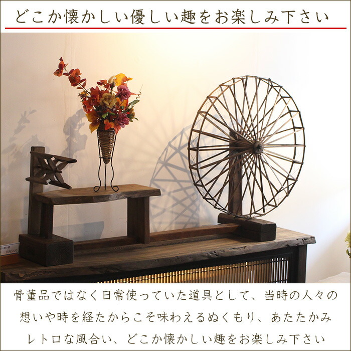 楽天市場】一点物 古民具 糸巻き機 花台 ケヤキ無垢 古材100