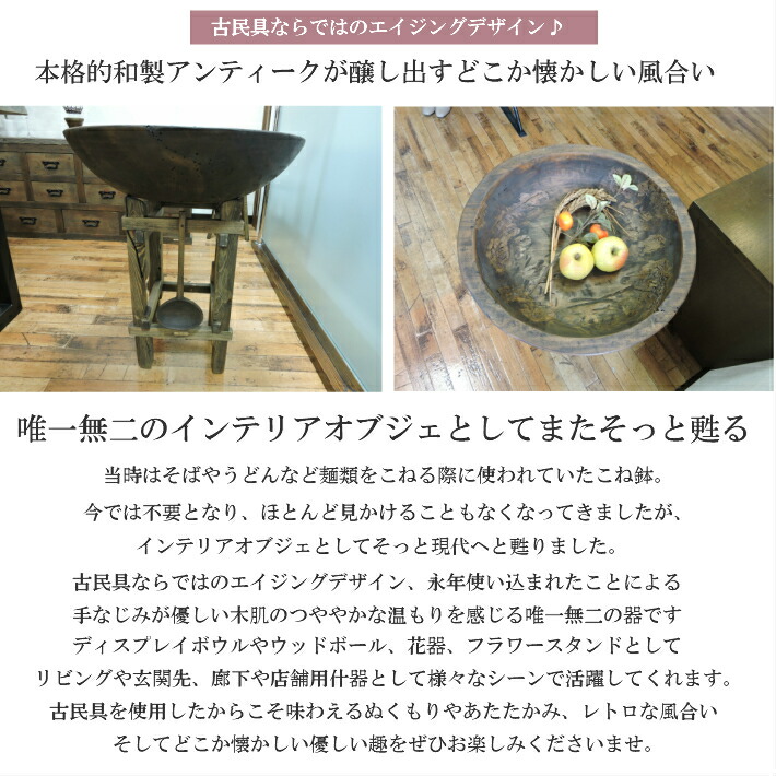 楽天市場】【どこか懐かしいレトロな風合い】古民具 古道具 こね鉢