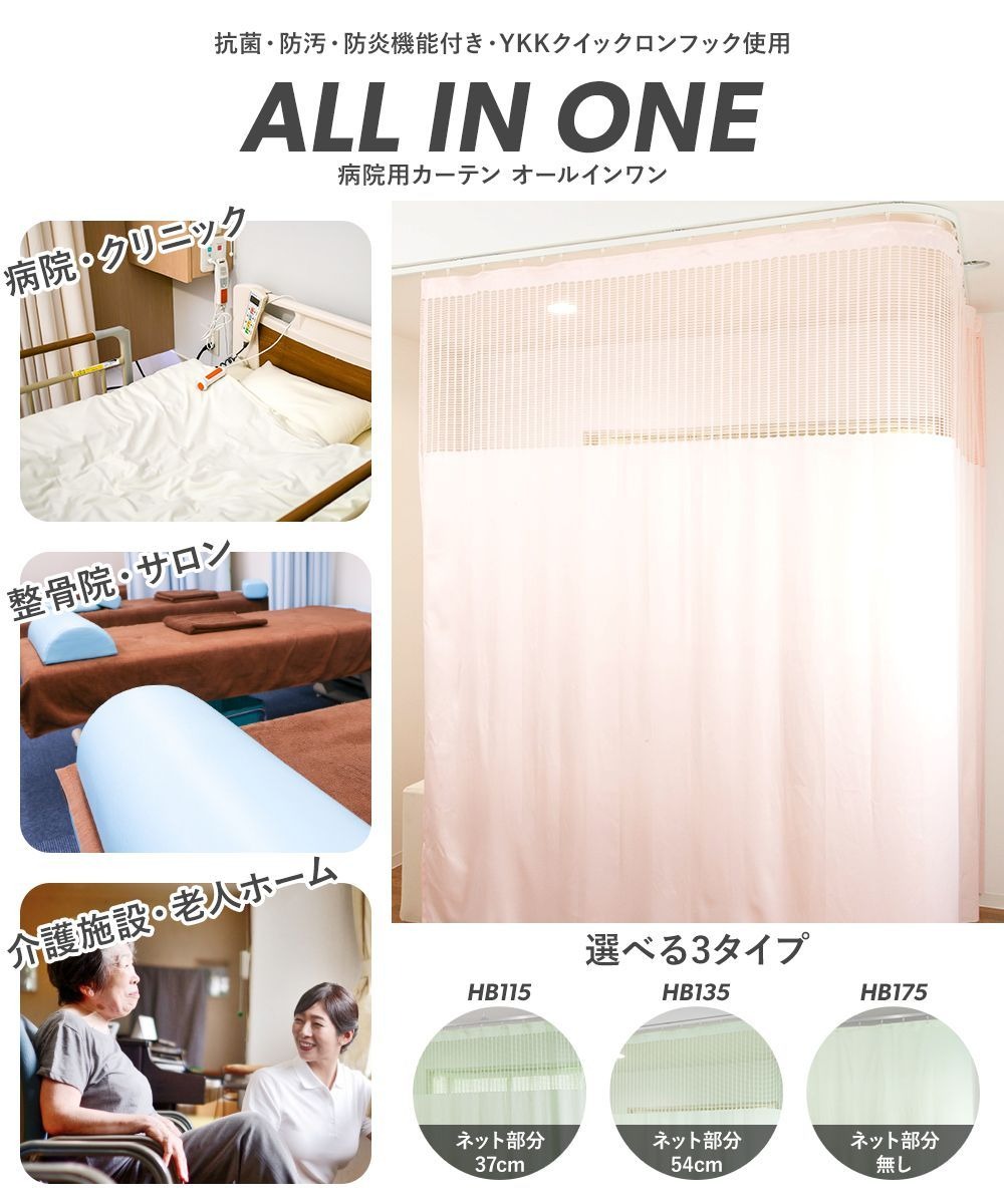 楽天市場】[11％OFF！3/1限定クーポン]病院カーテン 医療用カーテン