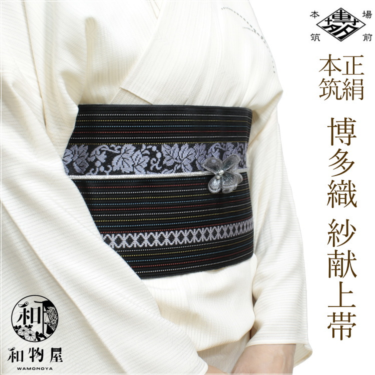 楽天市場】博多織 紗献上（帯｜和服）：レディースファッションの通販