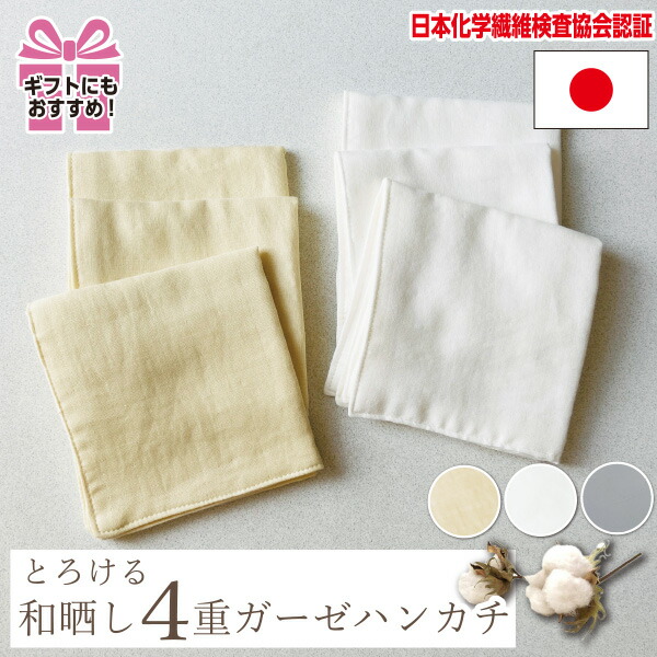 楽天市場】【元祖】日本製 贅沢な和晒し 全て高密度 ガーゼ 4重 ガーゼ