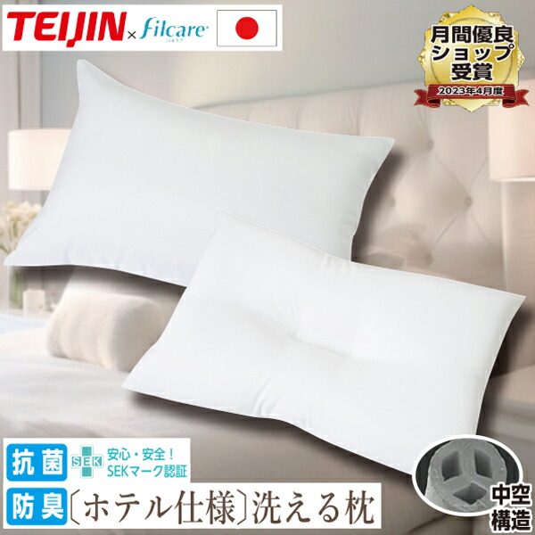 楽天市場】[正規品]《選べる2タイプ》ホテル仕様 日本製 洗える 枕