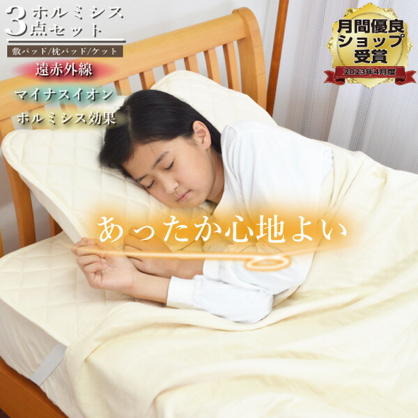 楽天市場】ホルミシス ケット（インテリア・寝具・収納）の通販