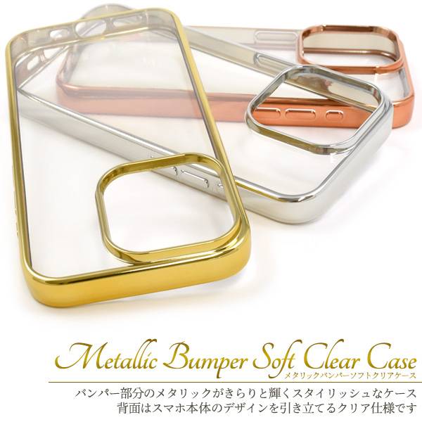 楽天市場】iPhone15Pro クリアケース ソフトケース ゴールド/シルバー
