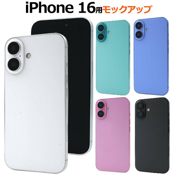 楽天市場】iPhone16 モックアップ 展示模造品 アイフォン16 iphone16用