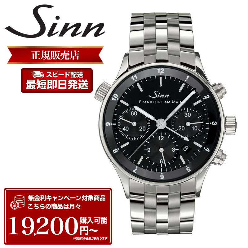 楽天市場】sinn メタル（腕時計）の通販