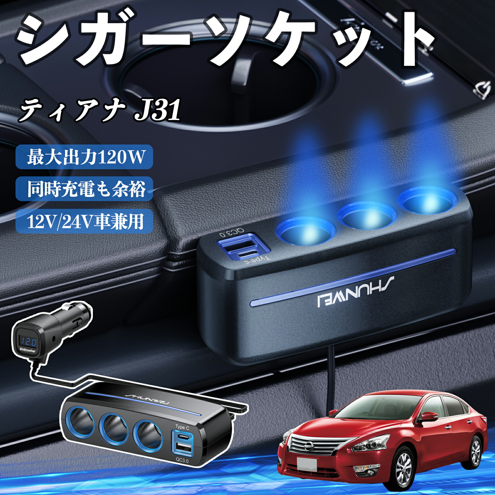 日産 シガーソケット」の人気商品一覧 | 安い商品を通販サイトから探す