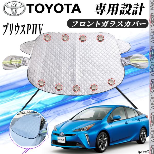 車用ボディカバー フロントガラスカバー プリウス」の人気商品一覧