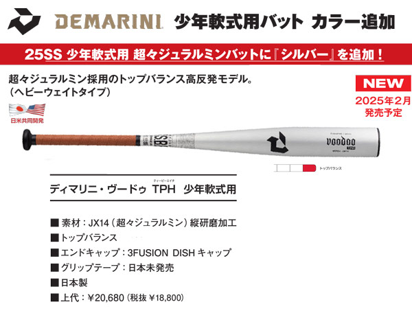 楽天市場】2025ディマリニ・ヴードゥ TPH 少年軟式・学童用バット