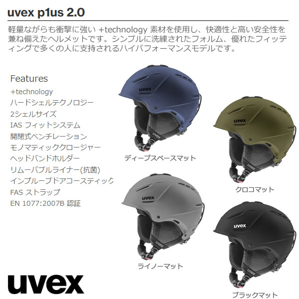 楽天市場】ウベックス スキー ヘルメット p1us 2.0 ワンプラス2.0