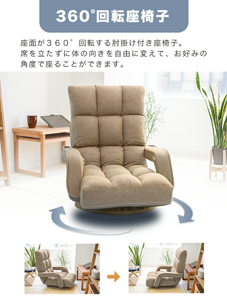 楽天市場】【スーパーセール 店内最大84%OFF!】楽天1位 座椅子 回転