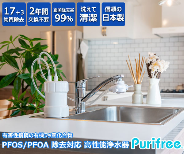 楽天市場】浄水器 ピュリフリー Purifree 据置型かんたん設置浄水器