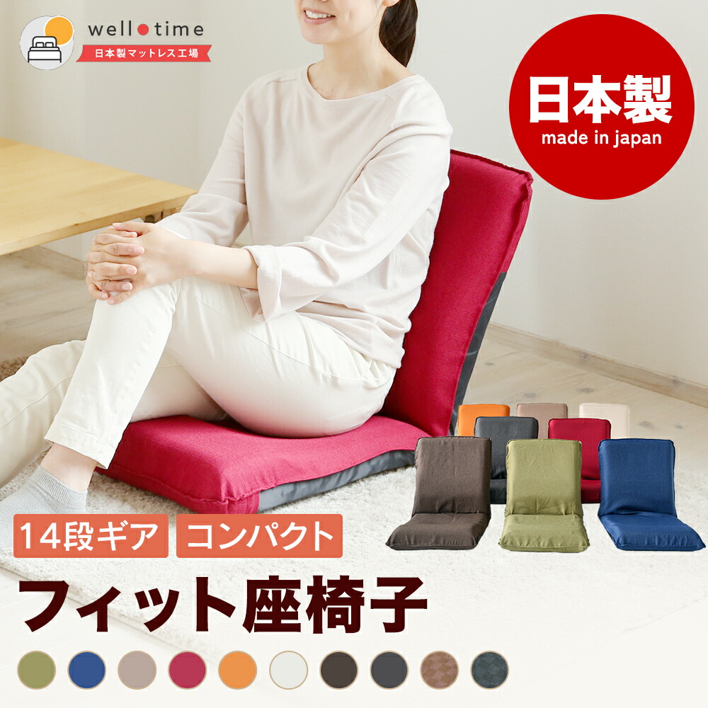 楽天市場】【20%OFF☆11日1:59まで】座椅子 リクライニング へたり