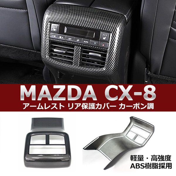 楽天市場】【3/5限定☆P5倍！】 エアコン吹き出し口カバー リア CX-8