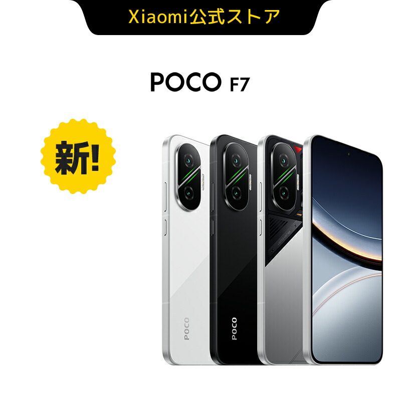 楽天市場】【5,000円OFFクーポン 3/3 20:00-3/11 01:59】POCO F7